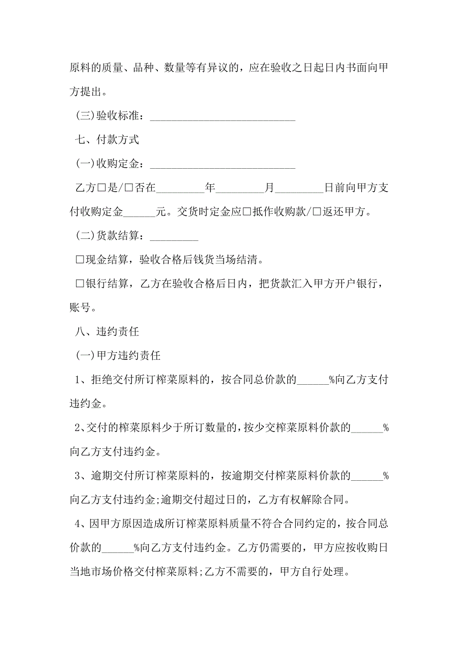 重庆市榨菜原料种植订购合同参考文本通用版_第3页