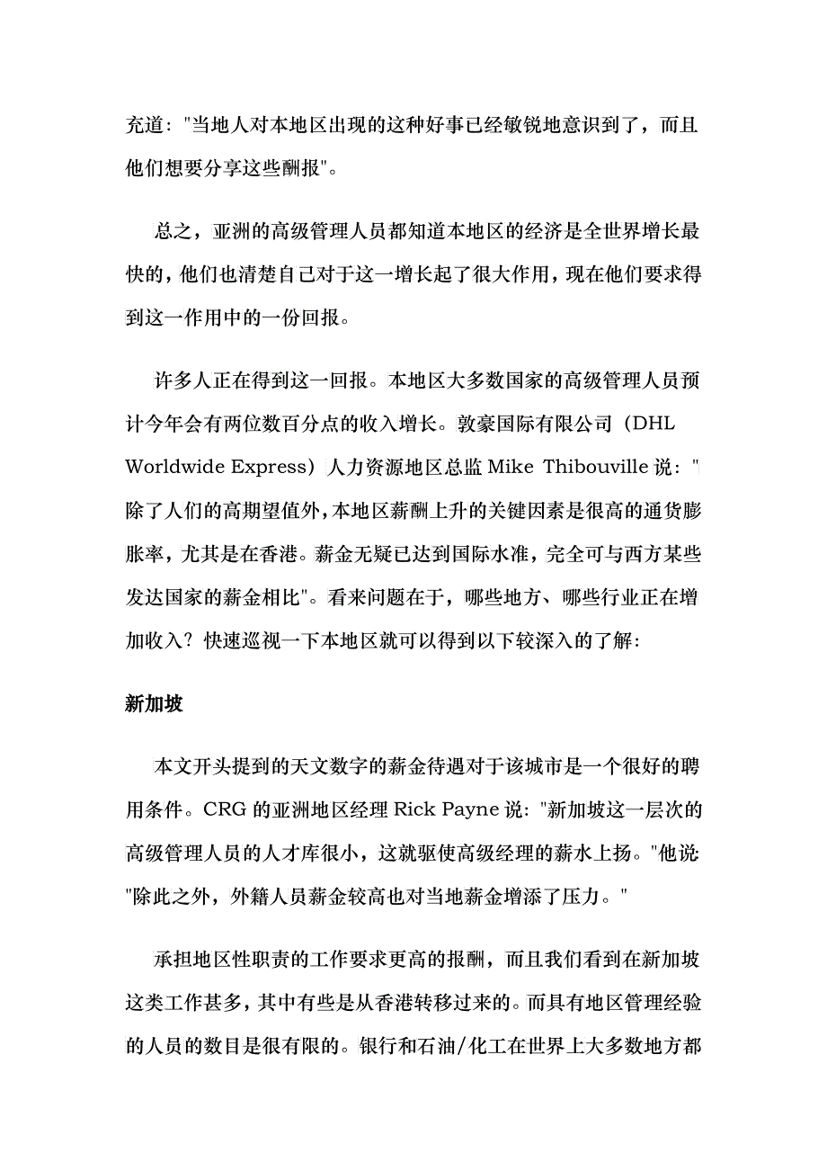 经理薪金步步高_第2页