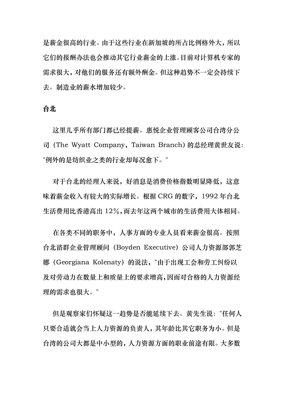 经理薪金步步高_第3页