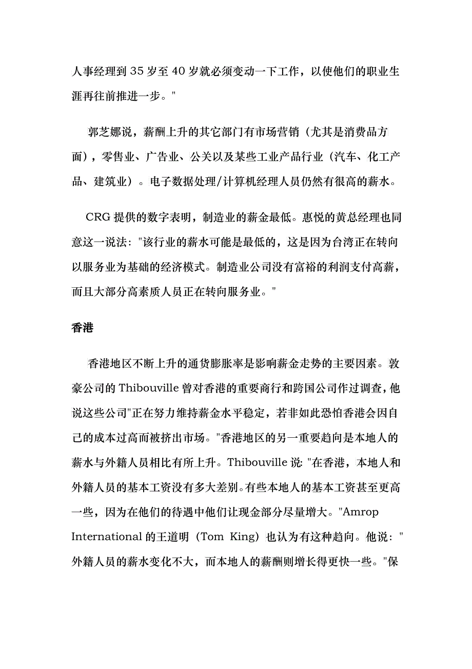 经理薪金步步高_第4页