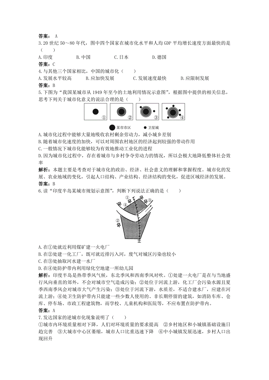 地理人教版必修2优化训练：第二章第三节 城市化 Word版含解析_第4页