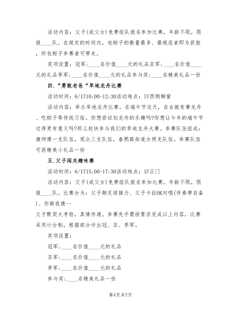 父亲节主题活动实施方案模板（2篇）_第4页