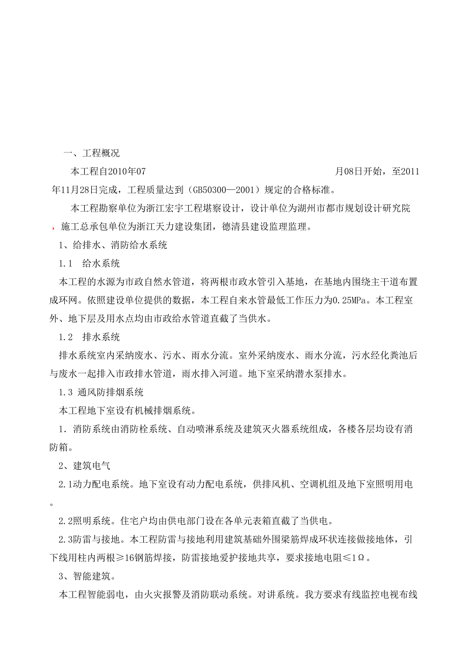 XX一期工程安装工程监理实施细则(DOC 31页)_第3页