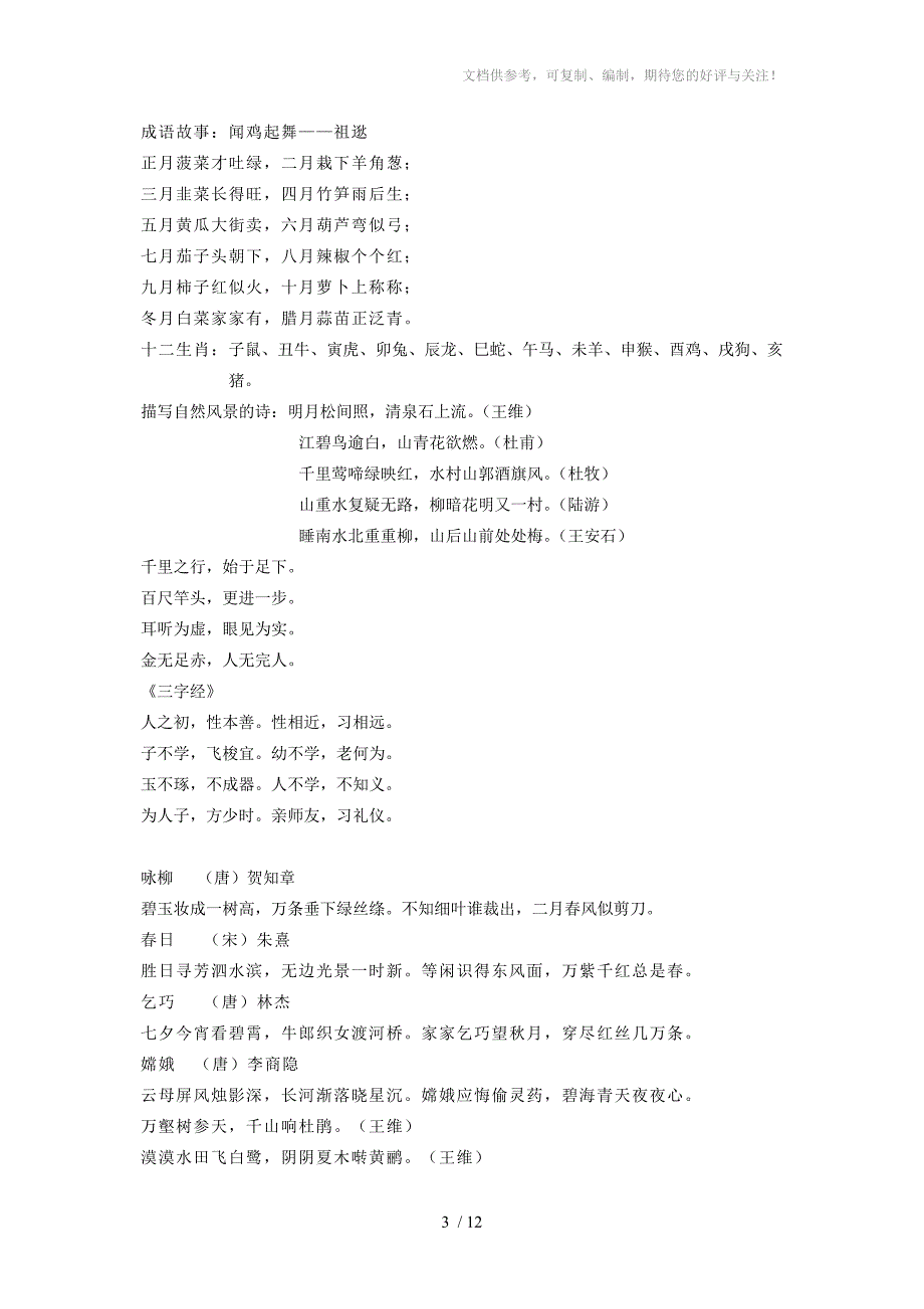 小学一至六年级语文积累与运用汇总_第3页