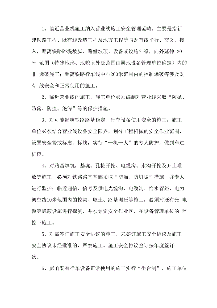 既有线安全常识_第1页