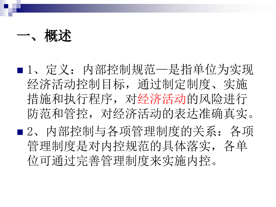 行政控制规范课件_第2页