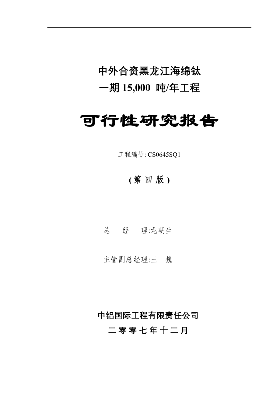 海绵钛一期15,000 吨年工程可行性研究报告_第2页