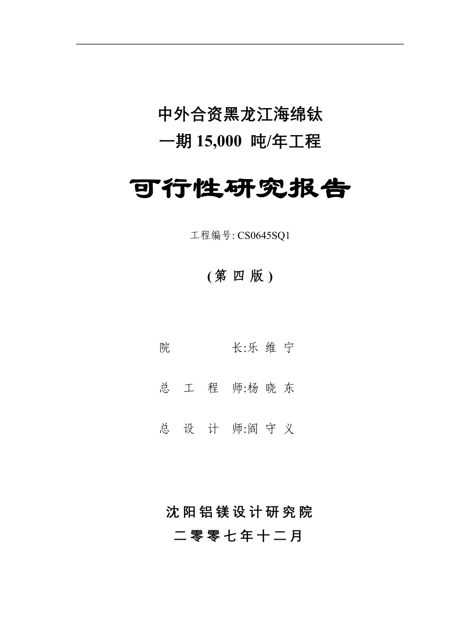 海绵钛一期15,000 吨年工程可行性研究报告_第3页