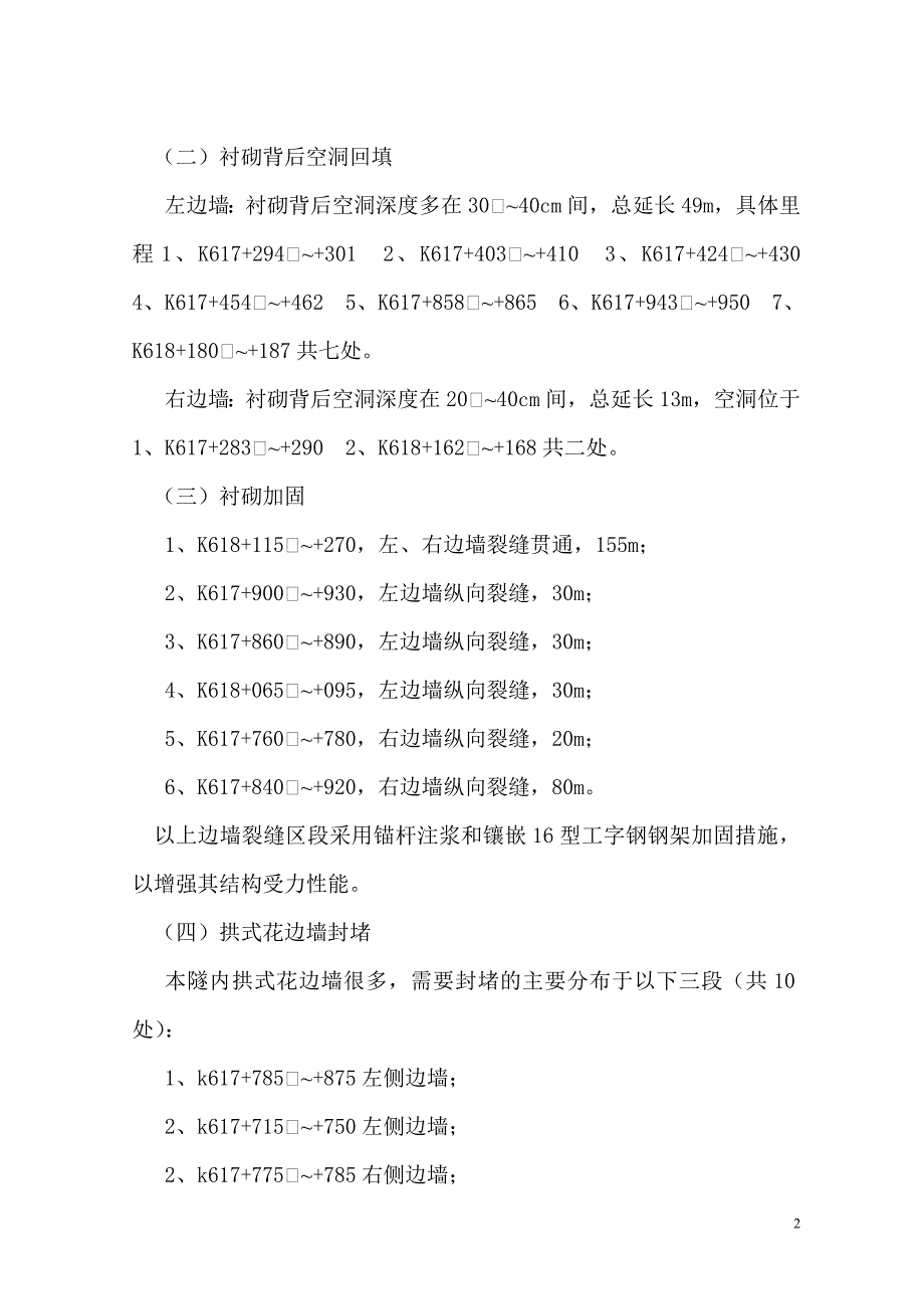 某隧道病害整治实施性施工组织设计方案_第2页