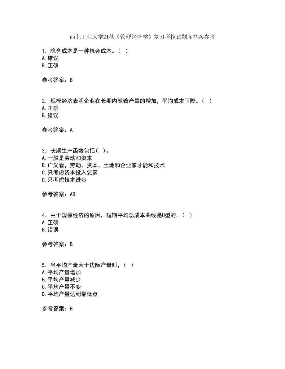 西北工业大学21秋《管理经济学》复习考核试题库答案参考套卷70_第1页