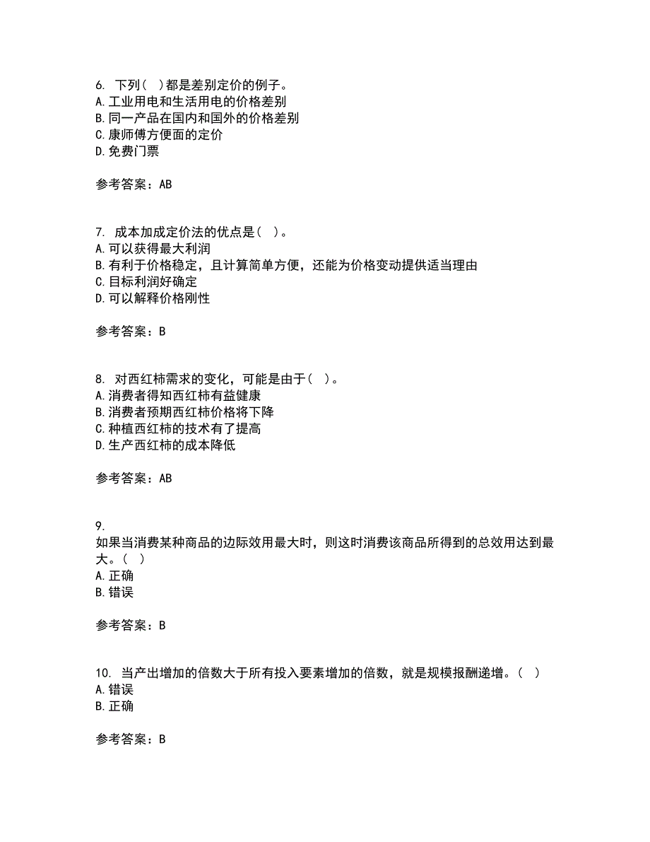 西北工业大学21秋《管理经济学》复习考核试题库答案参考套卷70_第2页