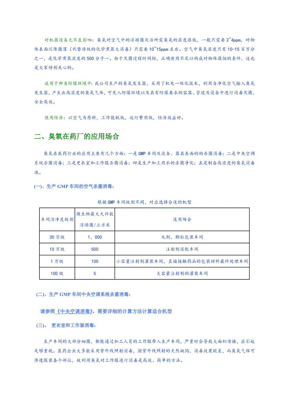 精品资料（2021-2022年收藏的）臭氧在医药中应用的_第2页