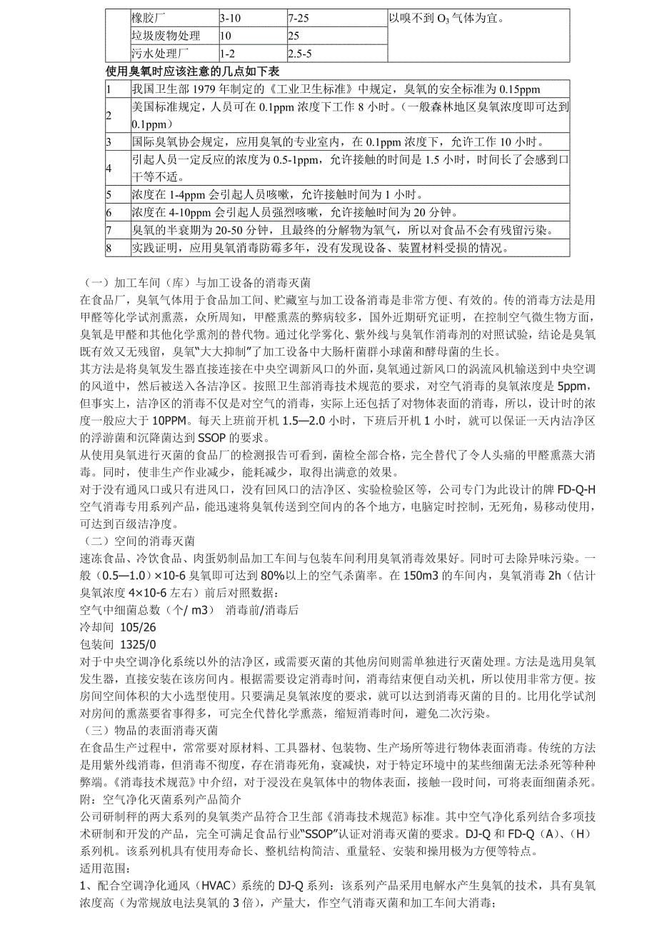 精品资料（2021-2022年收藏的）臭氧在医药中应用的_第5页