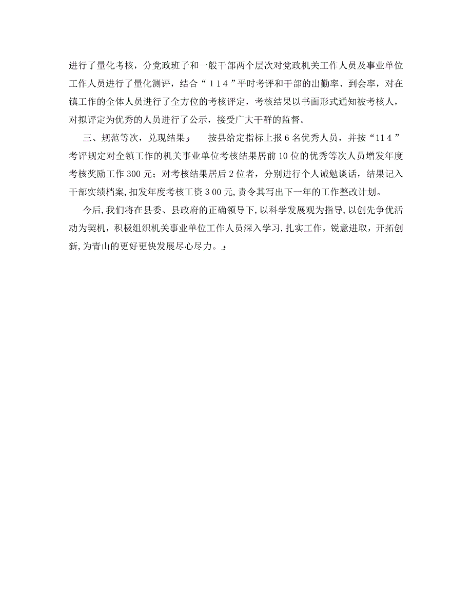 事业单位人员的年度考核工作总结_第3页