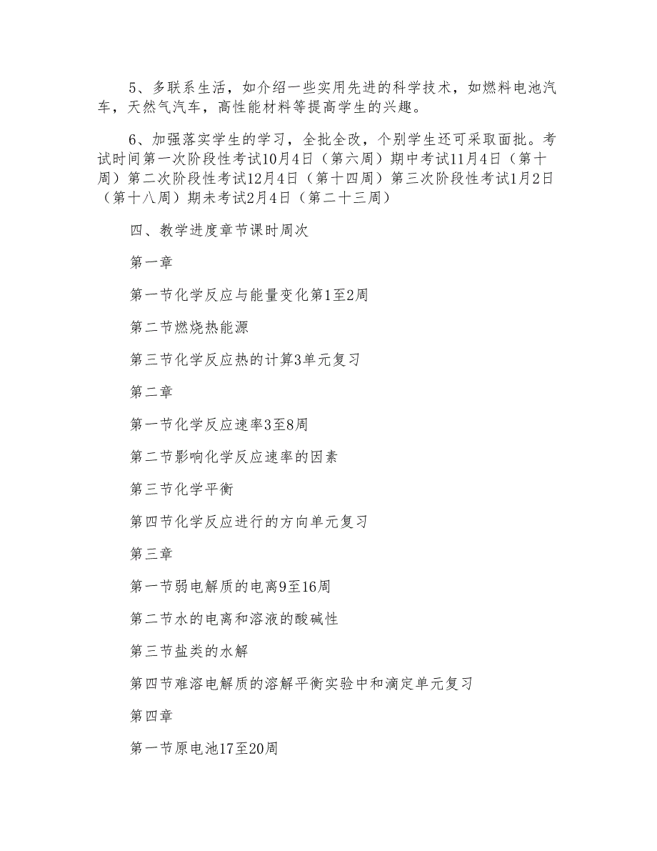 2021年高二上学期化学教学计划合集七篇_第2页