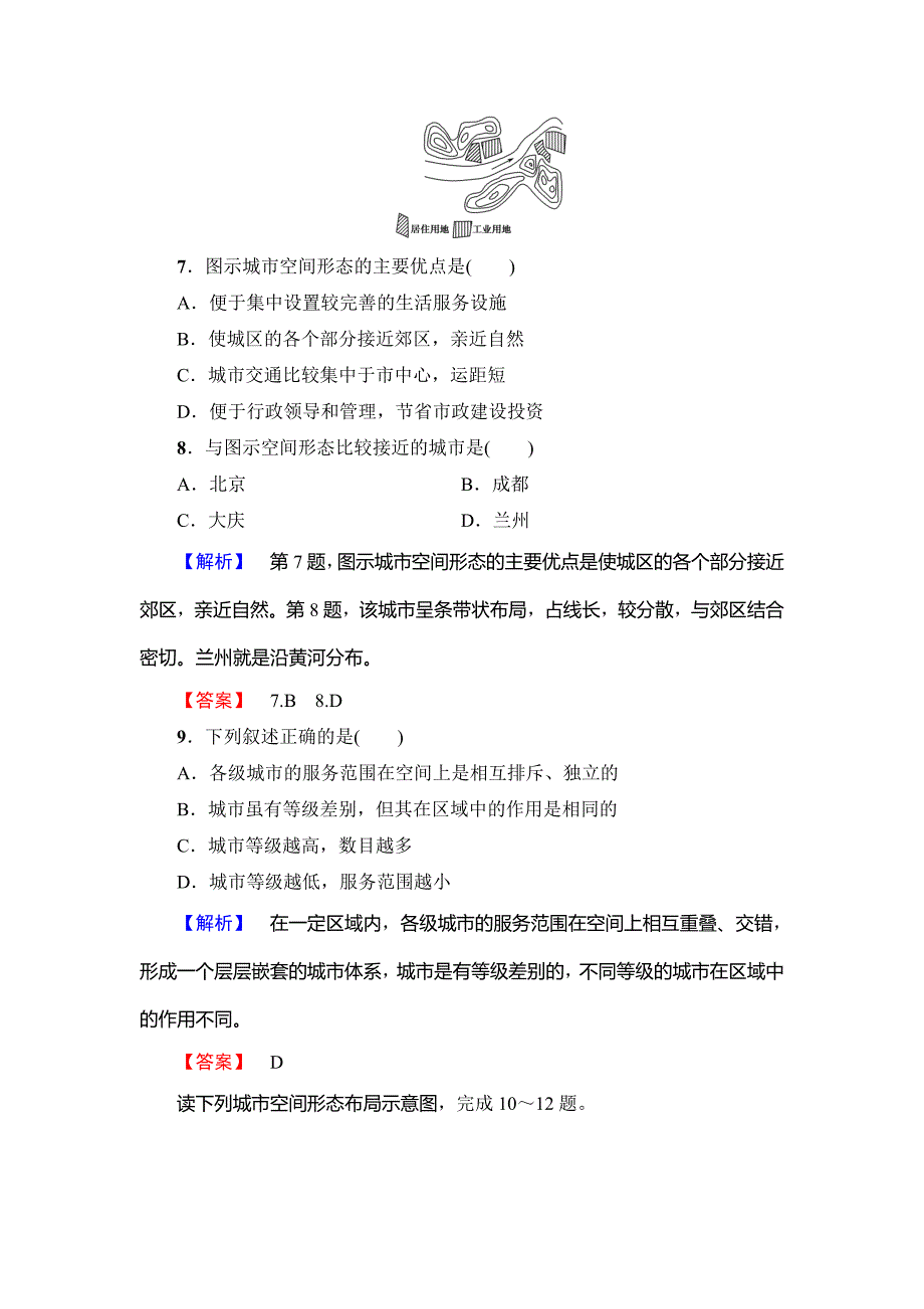 最新【鲁教版】高中地理选修四单元综合测评2试卷含答案_第3页