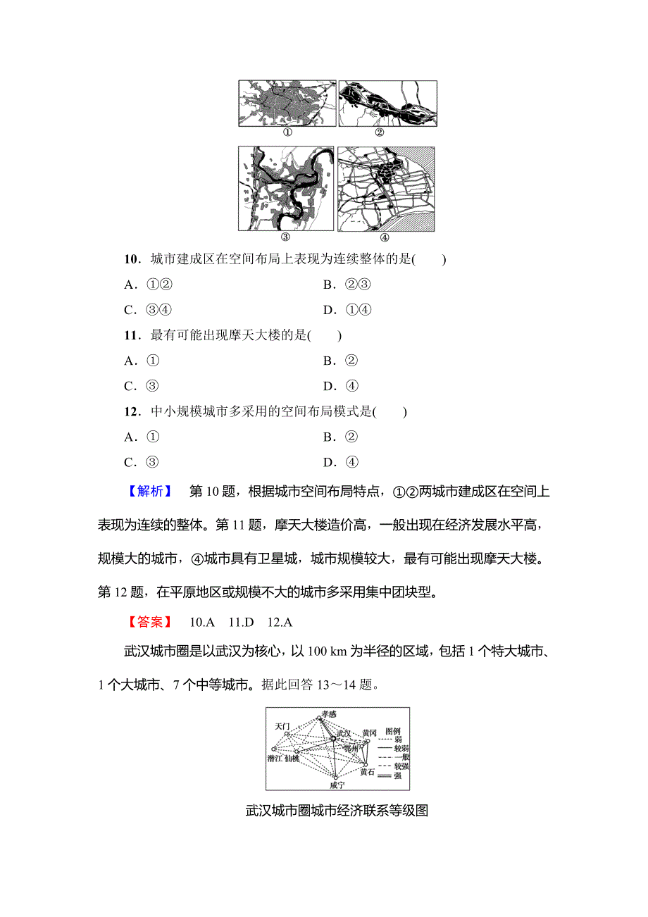 最新【鲁教版】高中地理选修四单元综合测评2试卷含答案_第4页