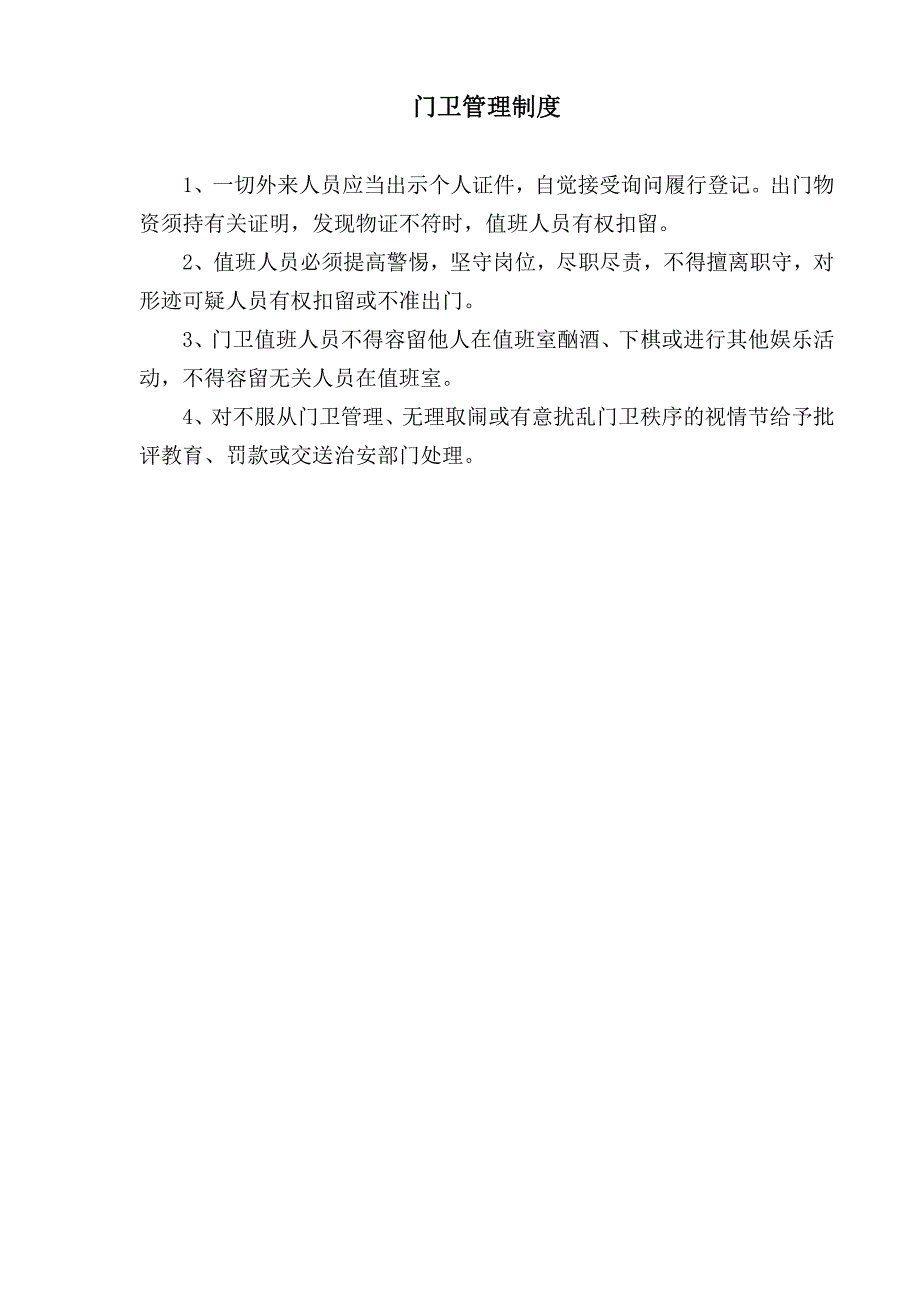 文明施工保证体系及管理制度_第3页