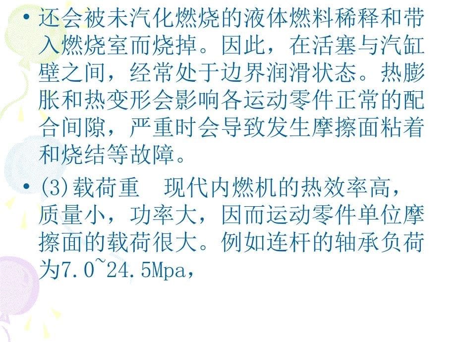 润滑油、润滑脂培训课件_第5页