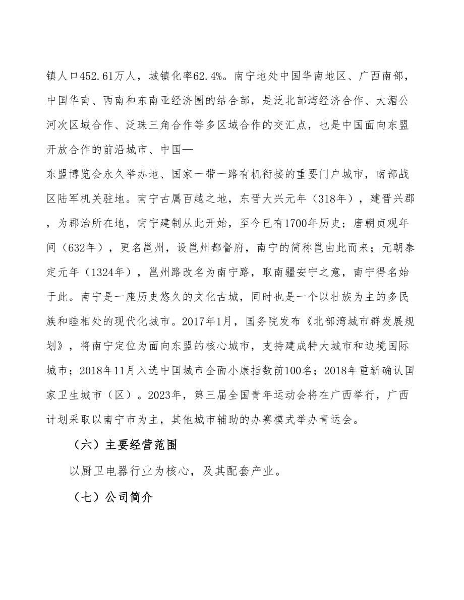 南宁成立厨卫电器生产公司可行性报告_第5页