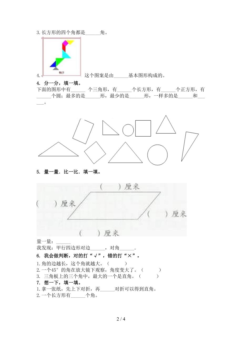 最新二年级数学上学期专项几何图形天天练习题_第2页