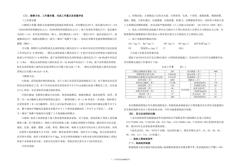 文字报告新天一二区_第2页