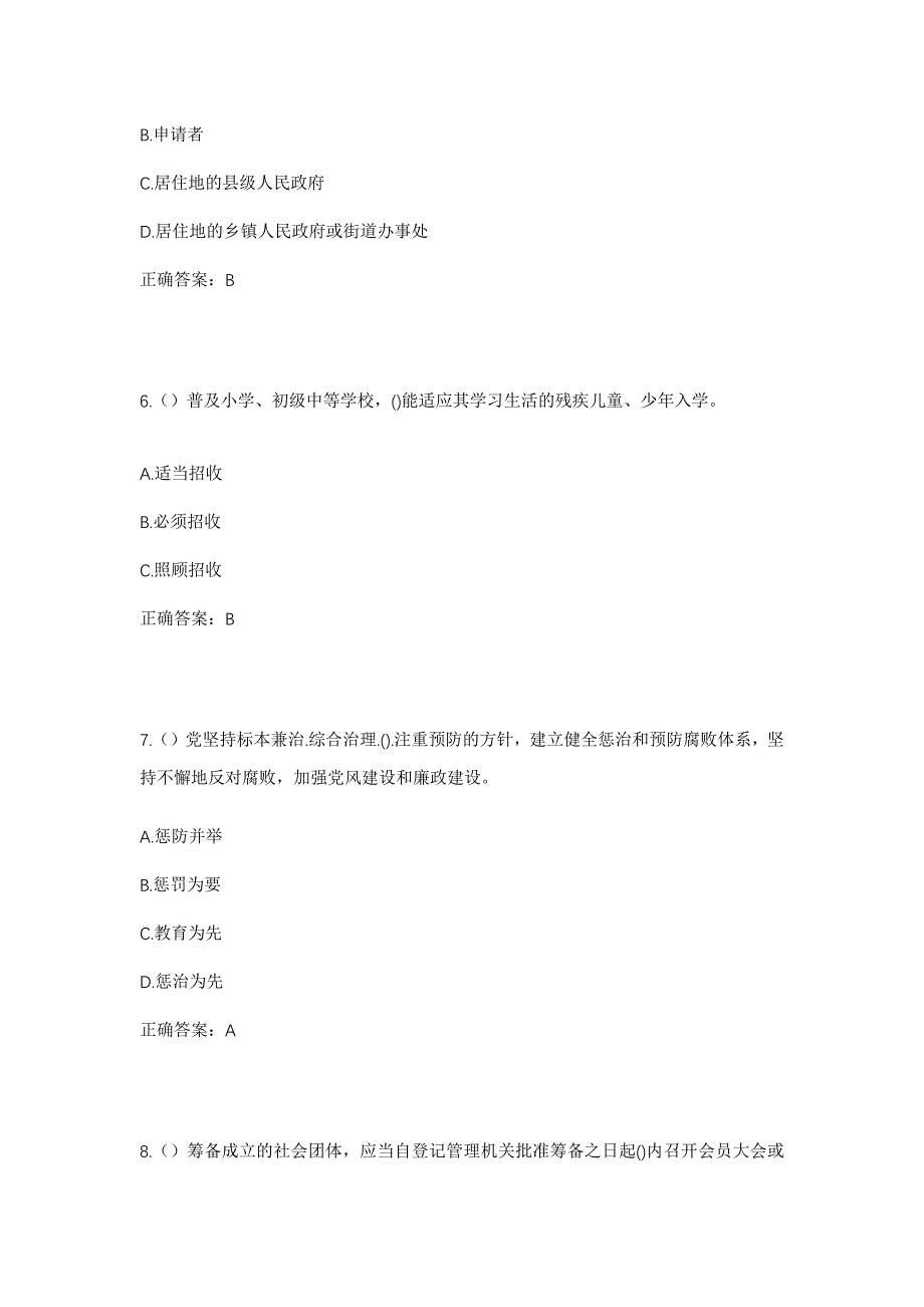 2023年广东省汕尾市陆丰市金厢镇山门村社区工作人员考试模拟题及答案_第3页