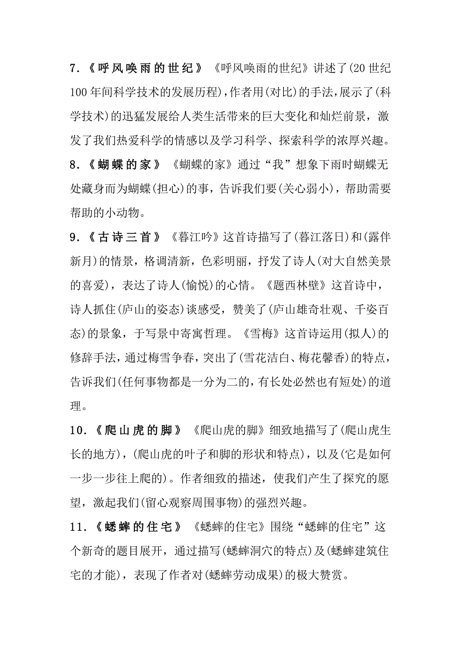 统编版语文四年级（上册）各课中心思想总结_第2页