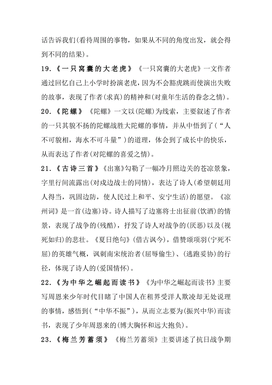 统编版语文四年级（上册）各课中心思想总结_第4页