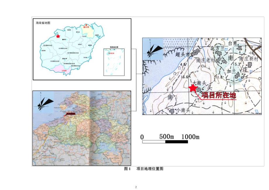 儋州重庆建工“重庆城”项目环境影响报告书_第4页