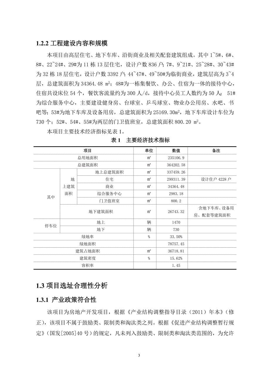 儋州重庆建工“重庆城”项目环境影响报告书_第5页