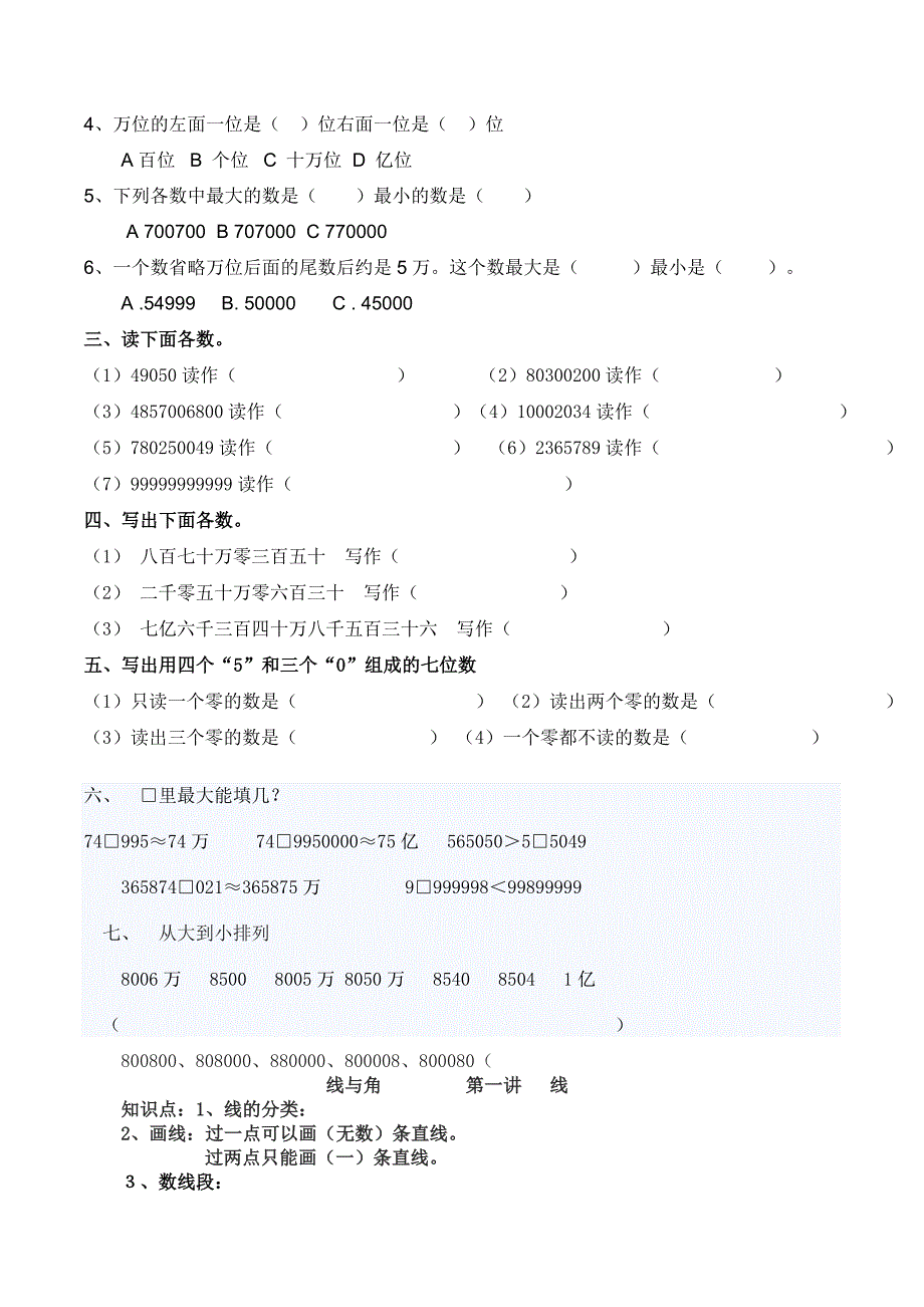 四年级第一单元测试题_第2页