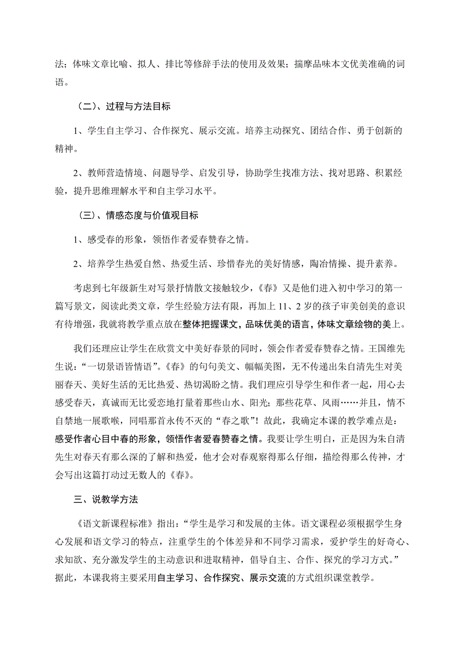 以爱为舵以景为桨让美驶向心的港湾——《春》 说 课 稿_第2页