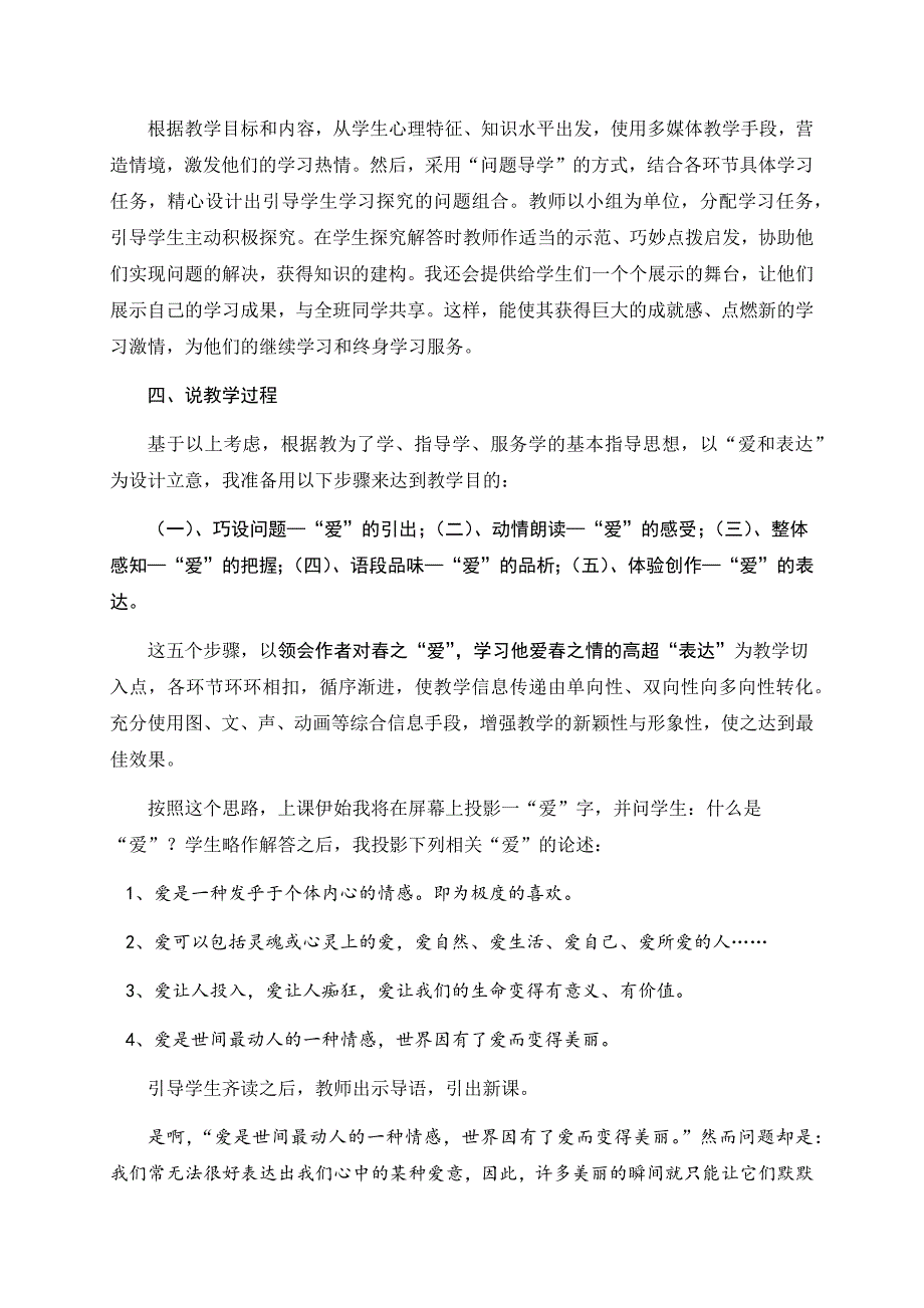 以爱为舵以景为桨让美驶向心的港湾——《春》 说 课 稿_第3页