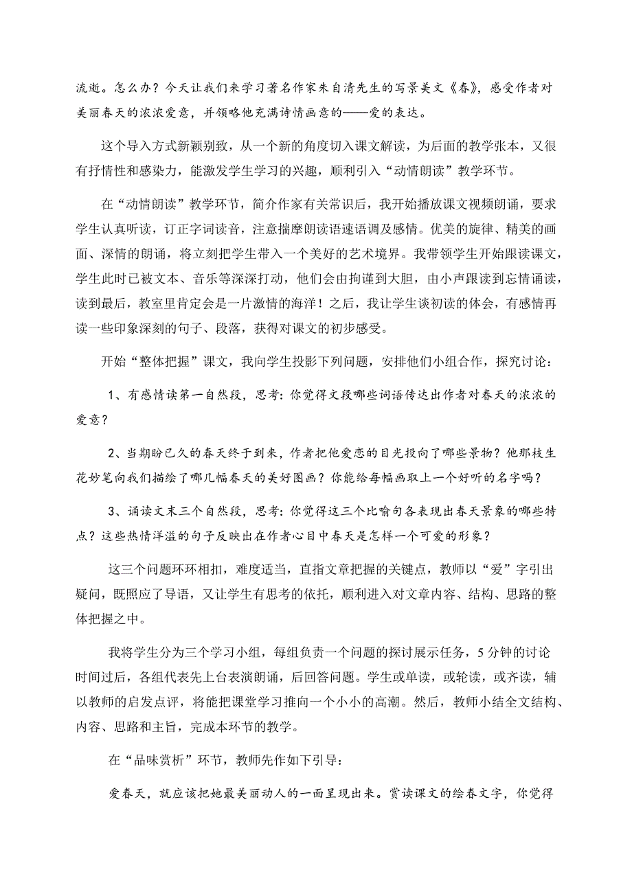 以爱为舵以景为桨让美驶向心的港湾——《春》 说 课 稿_第4页