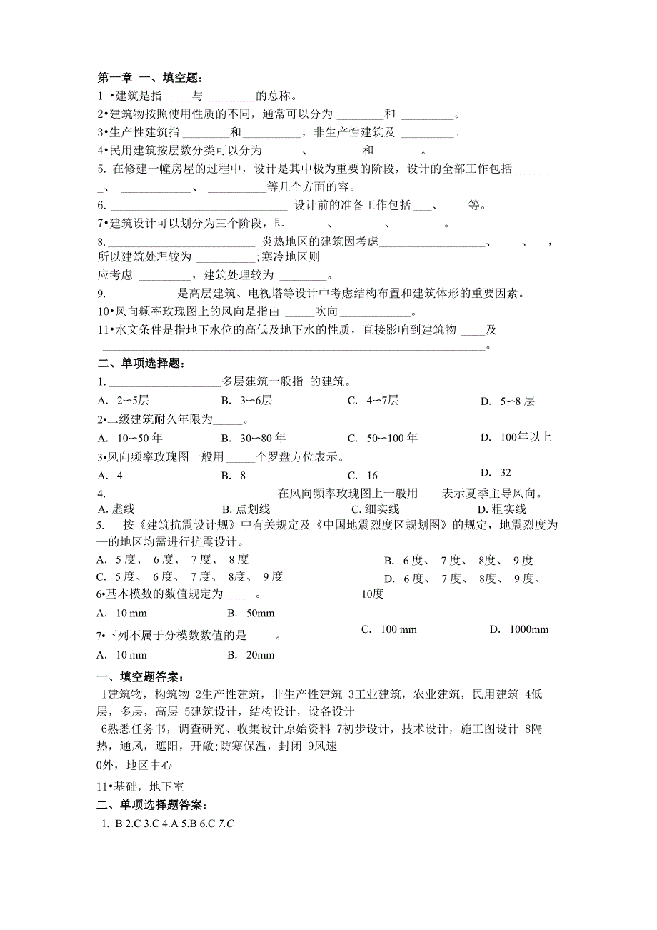 房屋建筑学试题及答案(全)_第1页