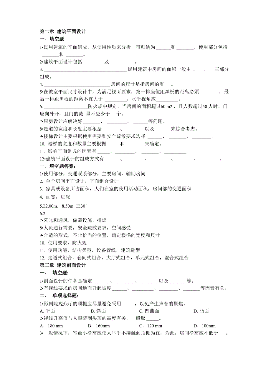 房屋建筑学试题及答案(全)_第2页