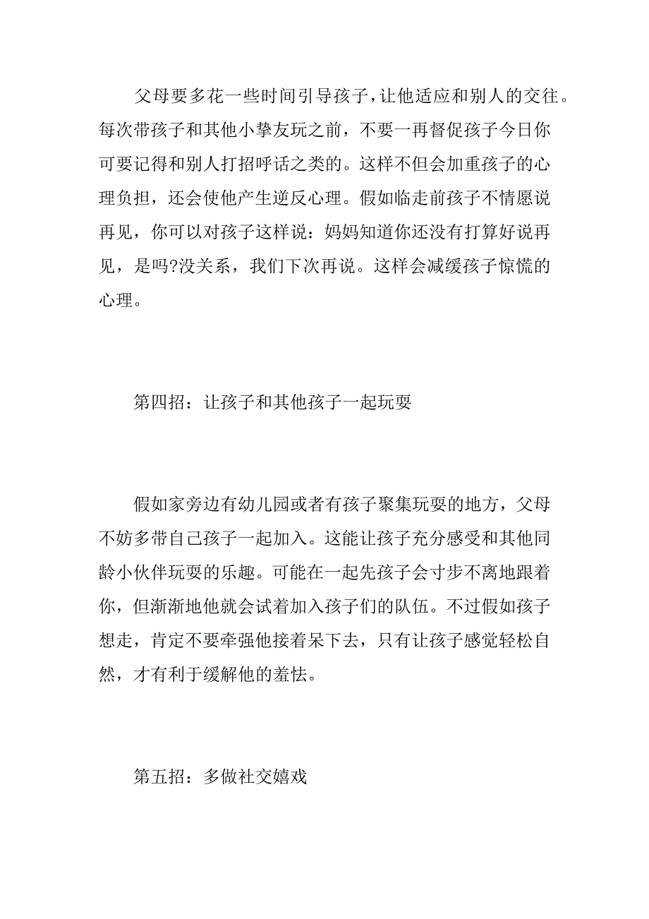 2023年[提升孩子人际交往能力的5个妙招]如何提升人际交往能力_第3页