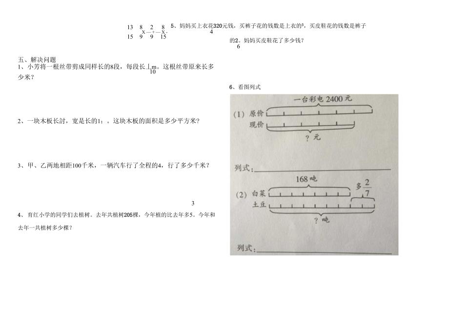 分数乘法知识梳理_第4页