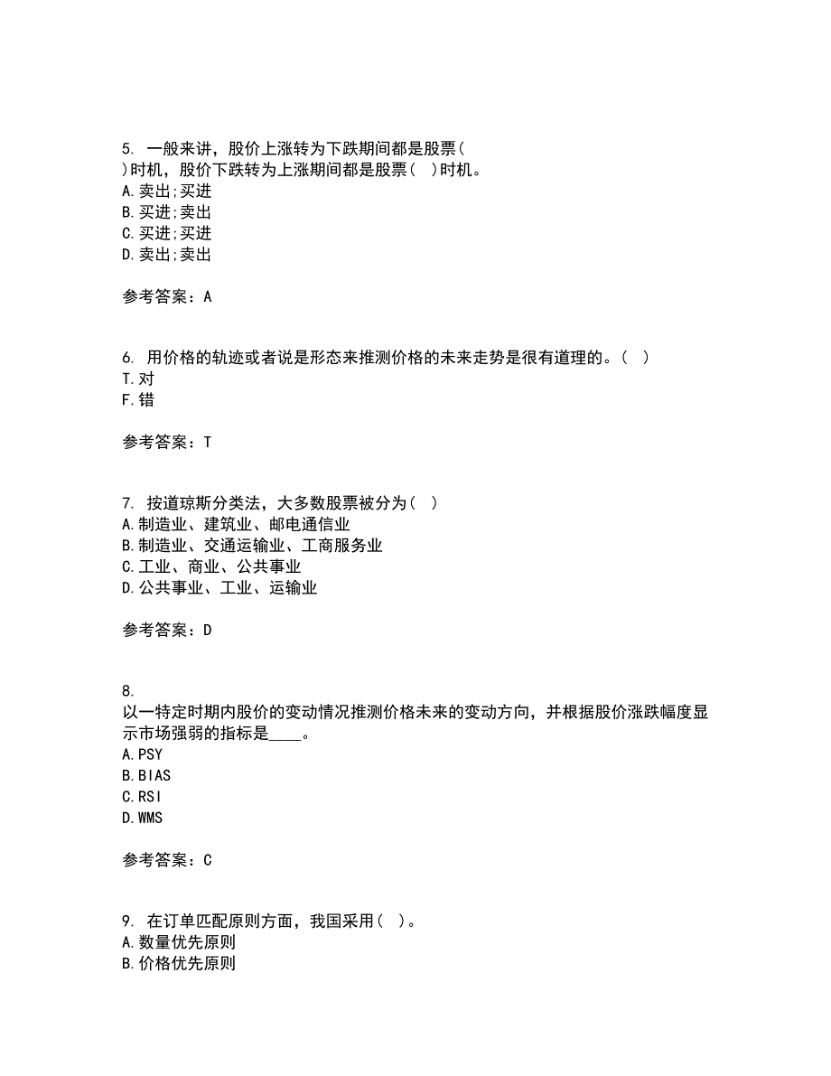 东北农业大学21秋《证券投资学》在线作业三满分答案100_第2页