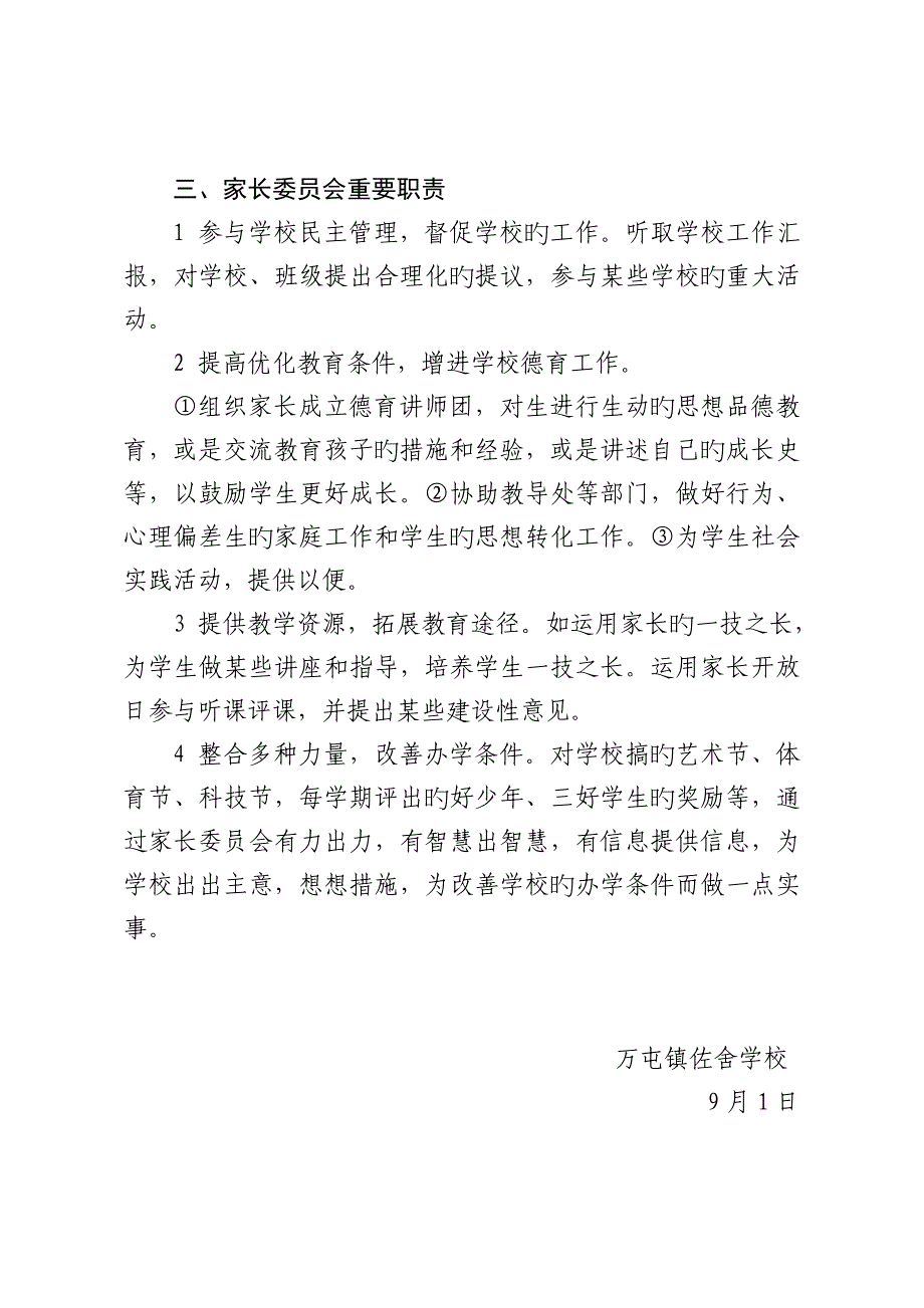 家长委员会组织机构及职责_第2页