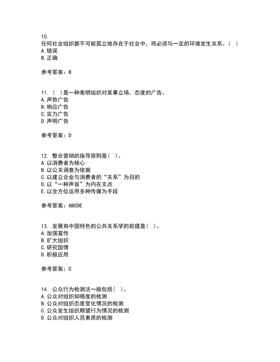 南开大学21春《政府公共关系学》在线作业二满分答案54_第3页