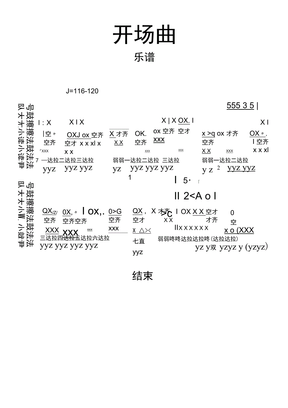 开场曲乐谱曲谱_第1页