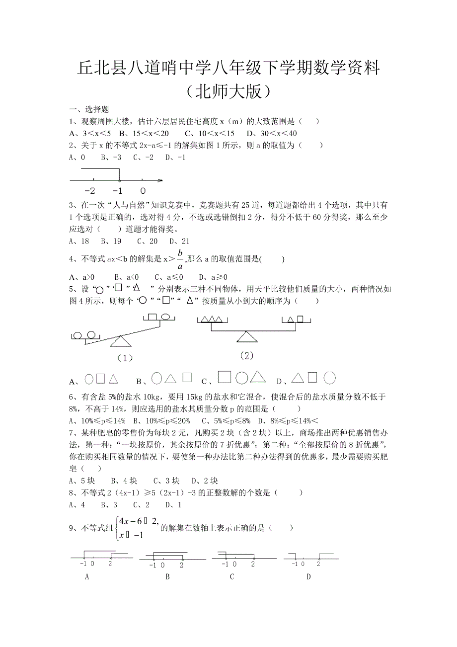 北师大版八年级数学下学期期末考试复习资料_第1页