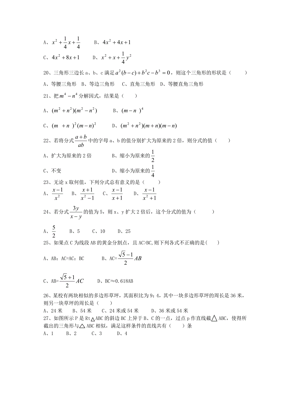 北师大版八年级数学下学期期末考试复习资料_第3页