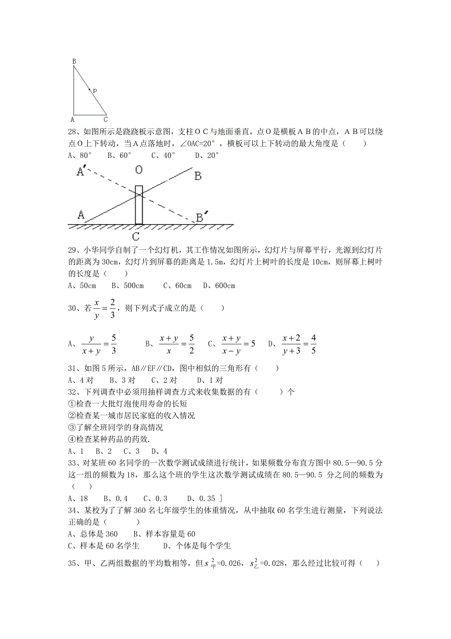 北师大版八年级数学下学期期末考试复习资料_第4页