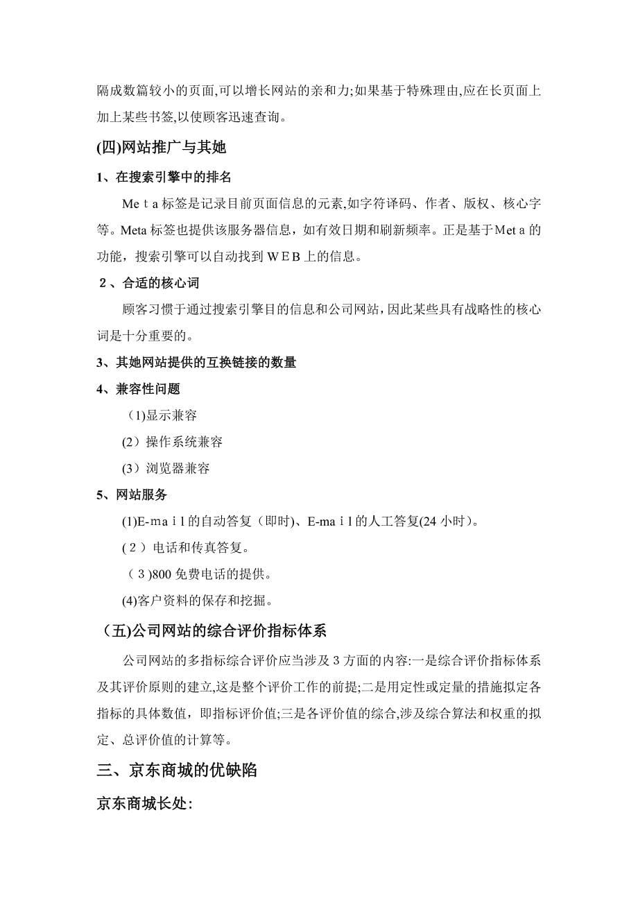 京东商城网站全面分析 doc_第5页