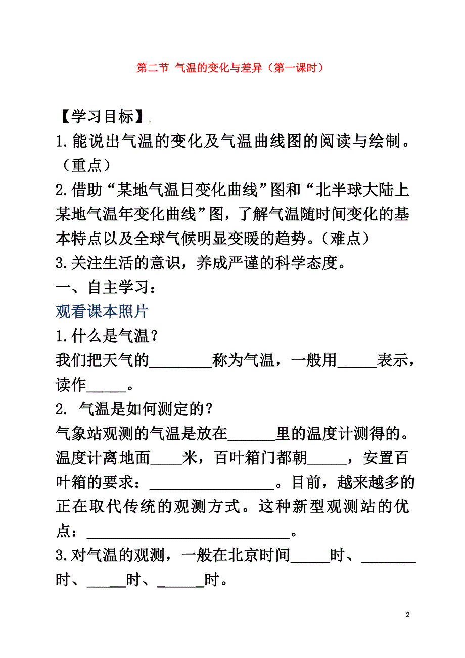 广西北海市七年级地理上册4.2气温的变化与差异（第1课时）导学案（）（新版）商务星球版_第2页