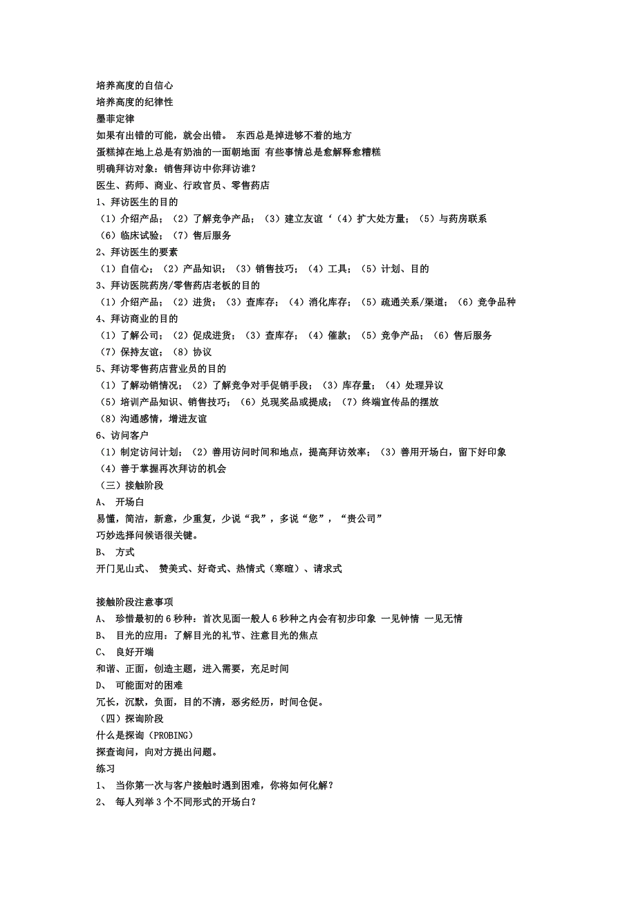 销售拜访技巧培训_第2页