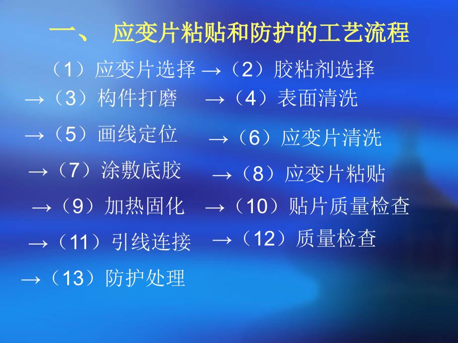 最新应变计粘贴、连接PPT课件_第2页